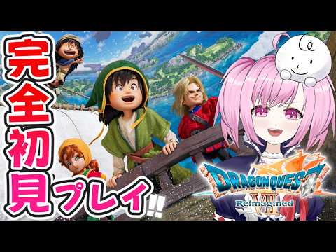 【 初見プレイ 】無事にエスタード島に帰ることは出来るのか🤔ドラゴンクエストVII Reimagined🐺(2)【 PS5 】