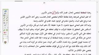 صورة المنهاج الواضح(4)تعريف علم المعاني من الجزء الرابع