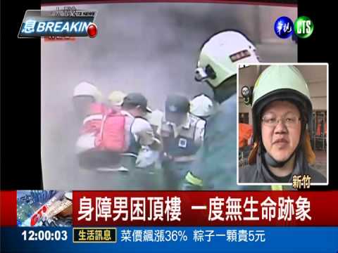 逃不出火場! 身障男一度無生命跡象