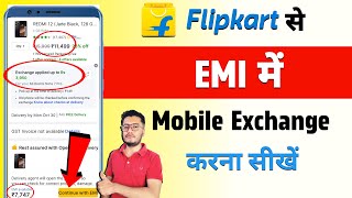 Flipkart mobile exchange on EMI | Flipkart se EMI par mobile exchange kaise kare