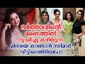 ഭർത്താവിന്റെ മരണത്തിൽ ദുഃഖിച്ചു കഴി�