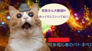 適当に配信　機動戦士ガンダム　バトルオペレーション２