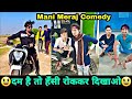 दम है तो हँसी रोक के दिखाओ Mani Meraj Comedy Video ManiMeraj