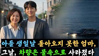 Download lagu 생일날 사라진 엄마, 43일 뒤 드러난 끔찍한 진실 mp3