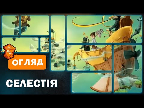 Огляд від Beaver Games