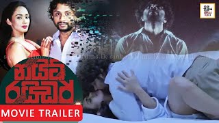 Night Rider Sinhala Movie Official Trailer  Sinhal