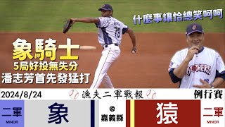 [情報] 昨日象騎士  &  二軍累積成績