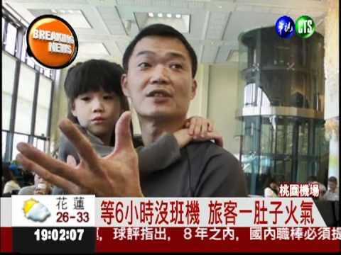 澳航擺烏龍! 近百旅客等嘸班機