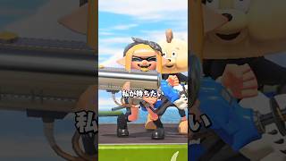 こんな味方は嫌だ【スプラトゥーン3/Splatoon3】