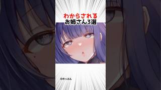 お姉さん三銃士‼️【原神】 #原神 #shorts