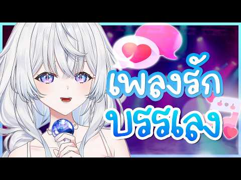ร้องเพลงบรรเลงกล่อมคุณ