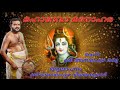 MAHADEVAMANOHARA LYRICS SRI AMBALAPUZHA MADHU