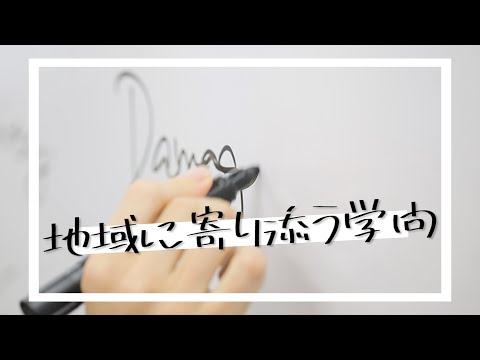 情報学科 【学科紹介】地域創造学部 地域創造学科［WEBオープンキャンパス｜追手門学院大学］