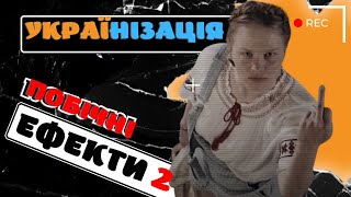 УКРАЇНСЬКІ СЕРІАЛИ ДОСІ В ТРАДИЦІЯХ РОСІЙСЬКОЇ ПРОПАГАНДИ | Встигнути до 30 | Люба з Коломиї?