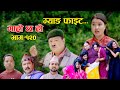 Garo Chha Ho II Episode: 120 II October 17, 2022 II Begam Nepali II Riyasha Dahal