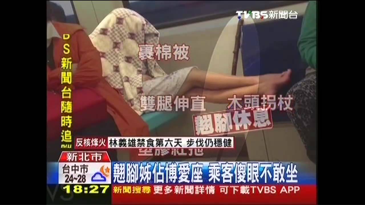 翹腳姊佔博愛座　乘客傻眼不敢坐