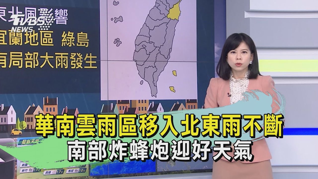 元宵賞燈去！華南雲雨區移入北東雨不斷　南部炸蜂炮迎好天氣