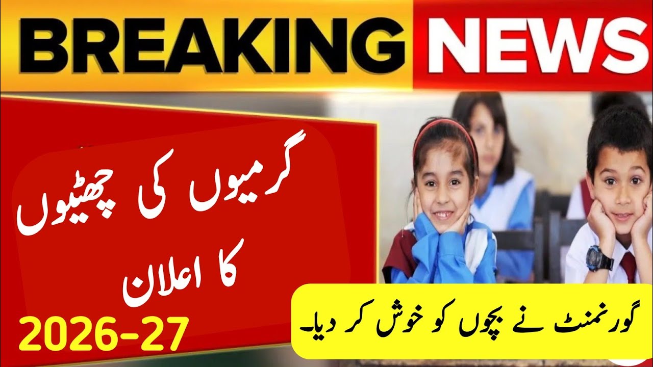 Big Update: Summer Vacations Announced 2026-27 | Punjab Government Notification?