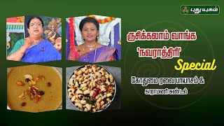 09-10-2024 Rusikkalam Vanga-PuthuYugam tv Show