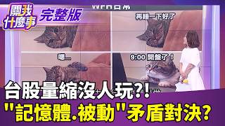 關我什麼事 20260820