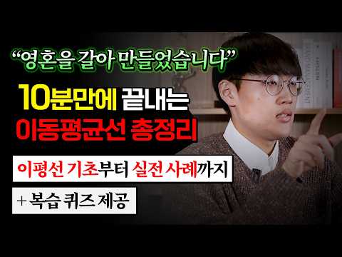 이동평균선 보는 법, 10분 만에 끝내겠습니다.