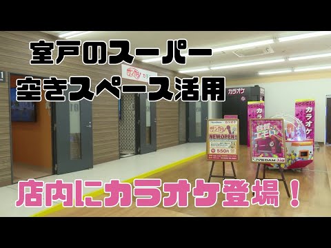 「買い物ついでにカラオケ楽しんで スーパーの空きスペース活用しカラオケ導入 地域活性化など期待」2025/5/9放送