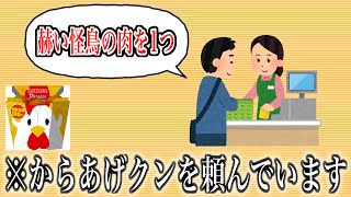 【2ch】からあげクンレッドを厨二病っぽく頼めたやつの優勝【アニメ】