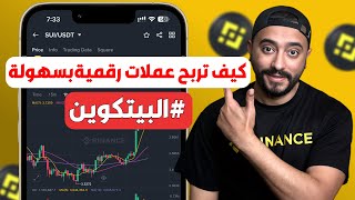 إزاي تشتري عملات رقمية بأمان باستخدام استراتيجية DCA