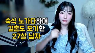 Download lagu 숙식 노가다하며 결혼도 포기한 27살 남자 mp3