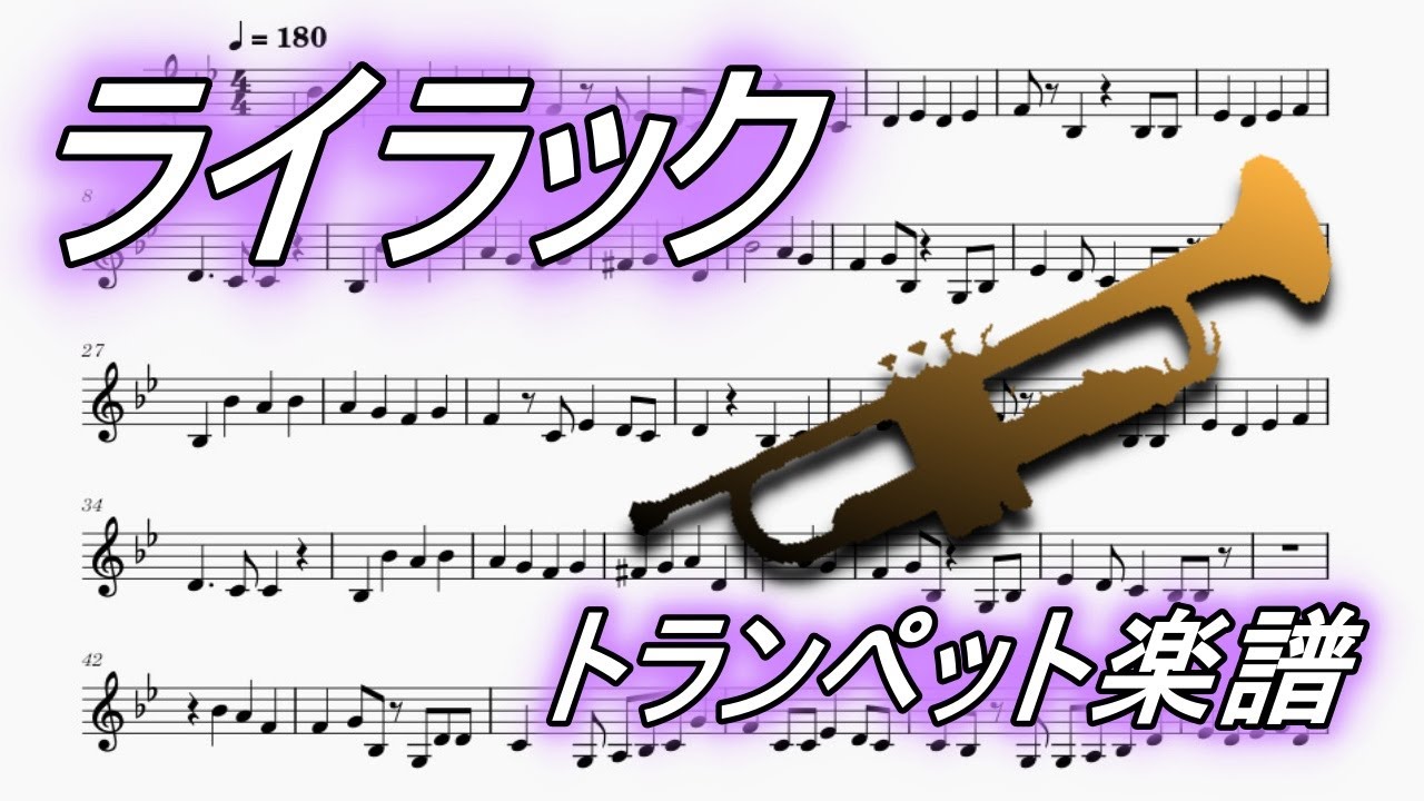 ライラック（トランペット楽譜）Lilac (Trumpet Sheet Music)