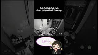 平和だな~。。。フラグ回収するな！ｗｗ 【JSP3：埼玉県 青い家】 #jsp3 #日本事故物件監視協会3