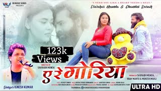 A RE GORIYA | New Nagpuri Romantic Song 2024| Singer #igneshkumar | #diwakarmunda & #chandnibaraik