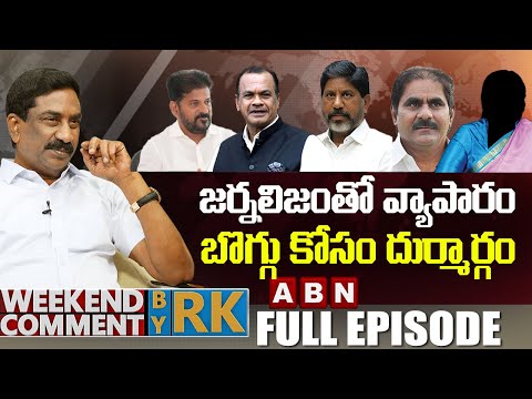 జర్నలిజంతో వ్యాపారం.. బొగ్గు కోసం నీచ కథనం | Weekend Comments By RK | Full Episode | ABN Telugu