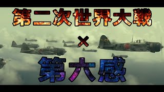 第二次世界大戦×第六感【MAD】【文字MAD】