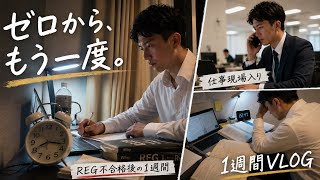 【社会人資格受験生】仕事も勉強もゼロからもう一度