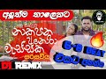 Na Kapana Anora Vassaka සරසවිය 6 8 Kawadi Dj Remix Dj Laki Music 2K 23 Dj Remix 2023 Dj