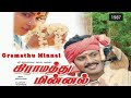 Vatti Edutha Song 1987