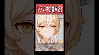 【原神】ロノヴァとレスバ中の旅人が最高に素敵な理由　#原神 #genshinimpact #shorts