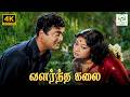 Valarntha Kalai Kathiruntha Kangal PB Sreenivas P Susheela Kannadasan 4K Video Song Song