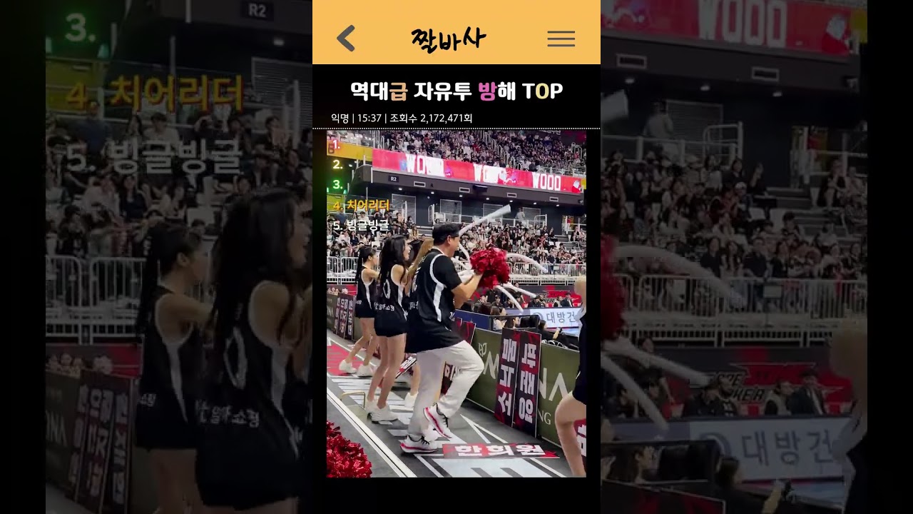 이걸 어떻게 넣냐고ㅋㅋ 국내외 농구장 역대급 자유투 방해 TOP 5 #농구 #KBL #NBA #자유투방해 #쇼츠