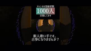 #甘ったる #なきそ #cover #歌ってみた #推し不在 #新人歌い手 #歌い手