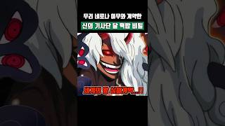 무려 이무와 계약한 '신의 기사단' 달 떡밥 ㄷㄷ
