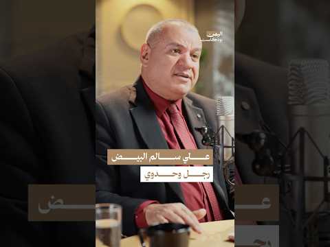 اليمن بودكاست