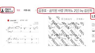 '금지된 사랑' 김경호 (유료 악보 업로드) 악보로 만나보세요