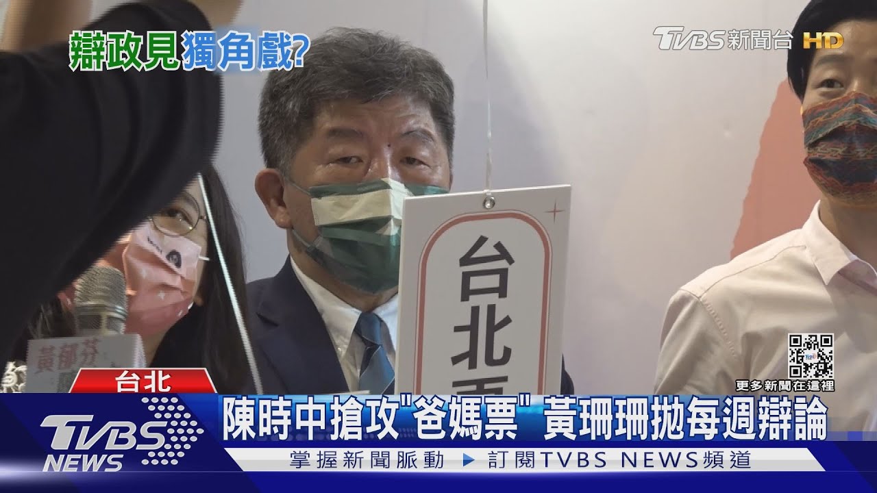 黃珊珊拋每週辯論 陳時中:只想教訓別人