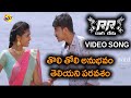 తొలి తోలి అనుభవం తెలియని పరవశం Video Song RR RAG
