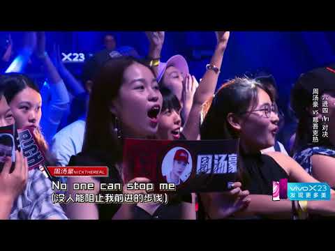 180908 花絮：【纯享】周汤豪《What you gon do》 中国新说唱 国语1080P限免