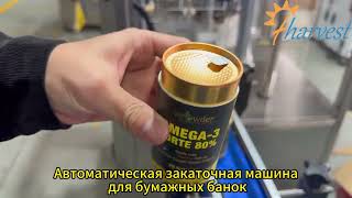 Автоматическая машина для запечатывания бумажных банок, машина для запечатывания бумажных трубок