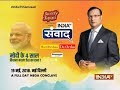 IndiaTV Samvaad on 4 years of Modi govt: Tune into India TV for full-day mega conclave on May 19