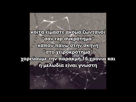 Video thumbnail for Η Μελωδία της Παρακμής (Jackram Edition)